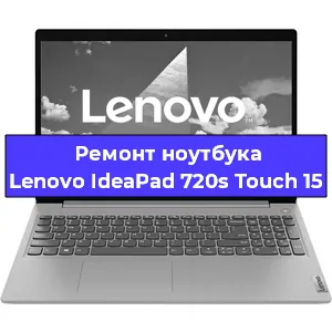 Ремонт ноутбуков Lenovo IdeaPad 720s Touch 15 в Ростове-на-Дону